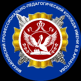 ГБПОУ «Михайловский профессионально-педагогический колледж имени В.В.Арнаутова»