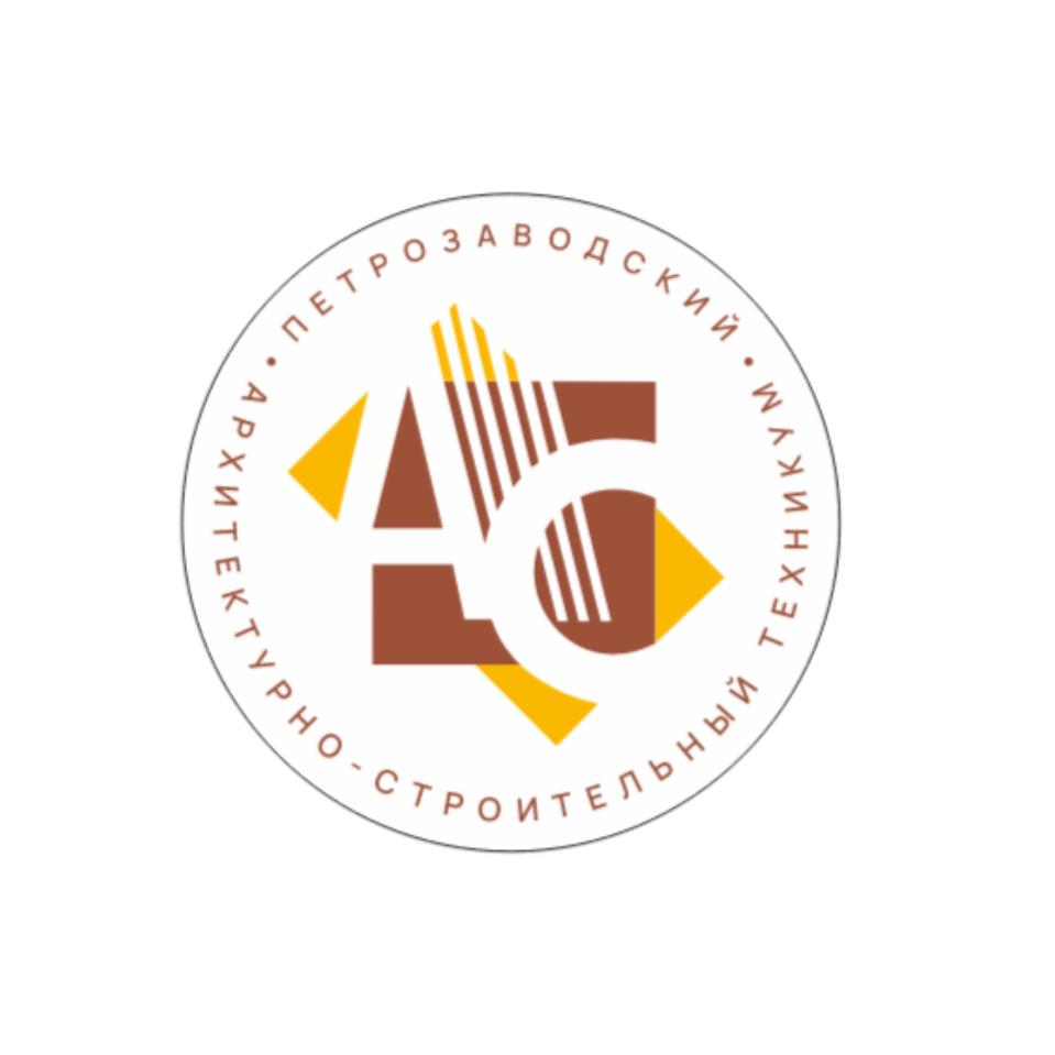 ГАПОУ РК «Петрозаводский архитектурно-строительный техникум»