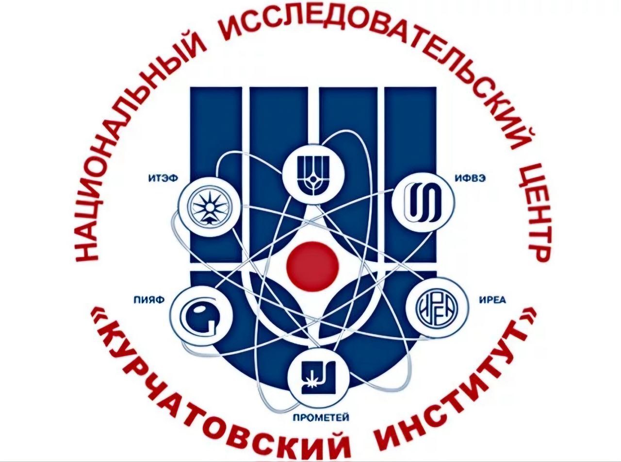 НИЦ «Курчатовский институт»