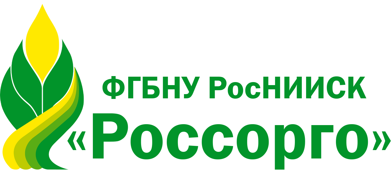 ФГБНУ РосНИИСК «Россорго»