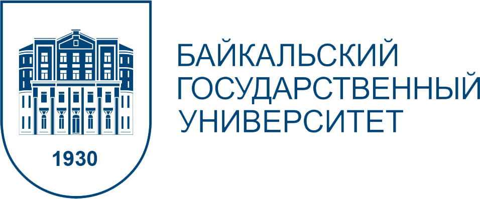ФГБОУ ВО «Байкальский государственный университет»