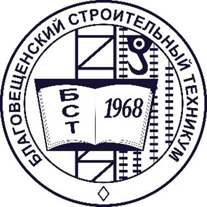 КГБПОУ «Благовещенский строительный техникум»