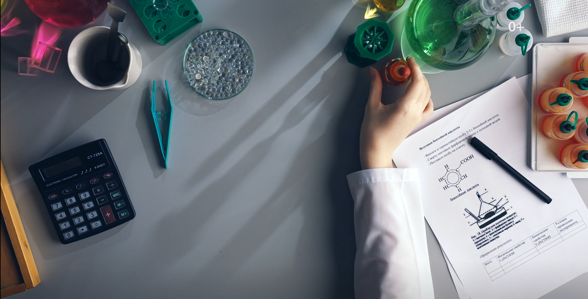 Профессионалитет. Химик-аналитик.