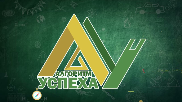 ОГАОУ «Образовательный комплекс «Алгоритм Успеха» Белгородской области