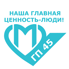 ГБУЗ «Городская поликлиника № 45 ДЗМ»