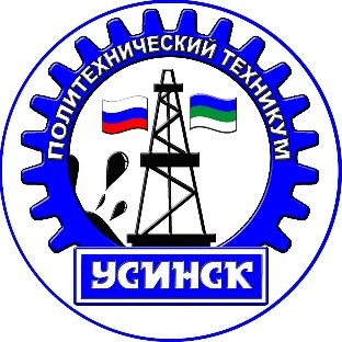 ГПОУ Республики Коми «Усинский политехнический техникум»