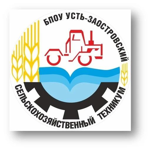 БПОУ Омской области «Усть-Заостровский сельскохозяйственный техникум»