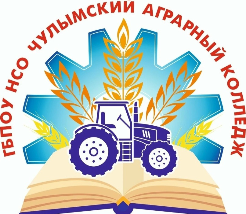 ГБПОУ НСО «Чулымский Аграрный Колледж»