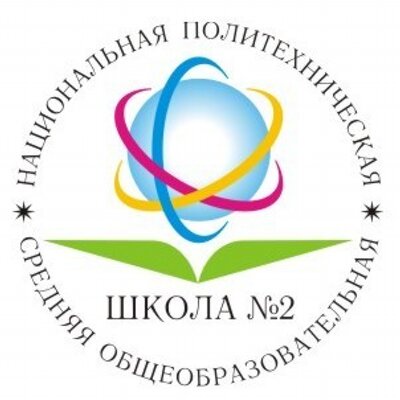МАОУ «Национальная политехническая средняя общеобразовательная школа № 2» (с углубленным изучением отдельных предметов)