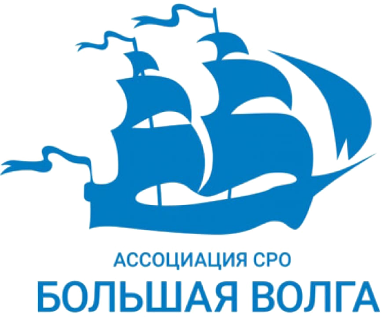 Ассоциация СРО «Большая Волга»