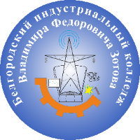 ОГАПОУ «Белгородский индустриальный колледж»