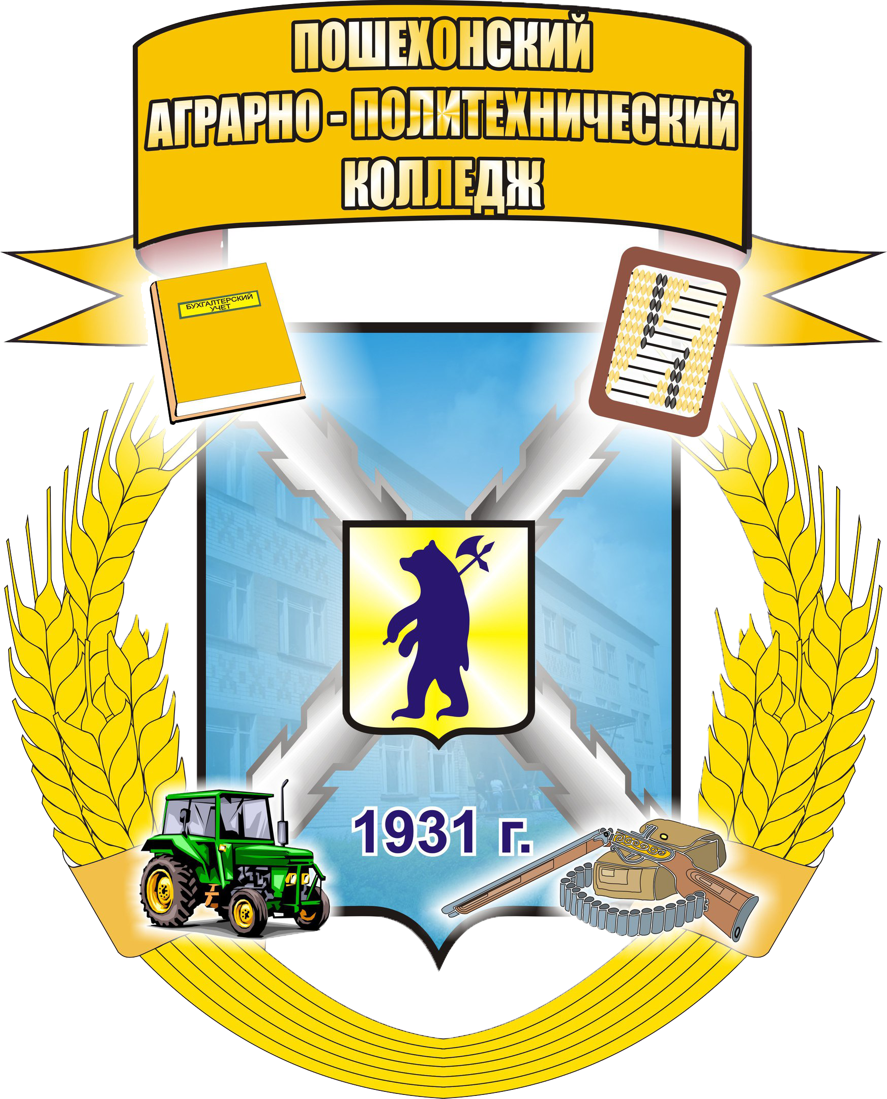 ГПОУ ЯО Пошехонский аграрно-политехнический колледж