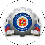 ГБПОУ МО «Воскресенский колледж»
