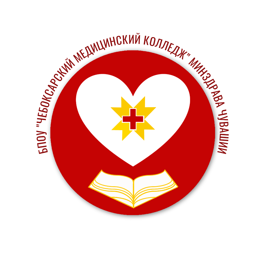 Чебоксарский медицинский колледж