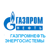 ПАО «Газпромнефть Энергосистемы»