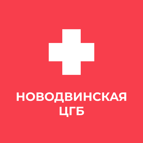 ГБУЗ АО «Новодвинская центральная городская больница»