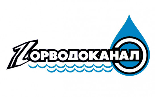 МУП г. Новосибирска «ГОРВОДОКАНАЛ»