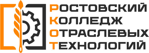 ГПОУ ЯО Ростовский колледж отраслевых технологий