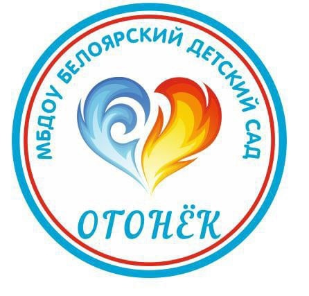 МБДОУ «Огонек»