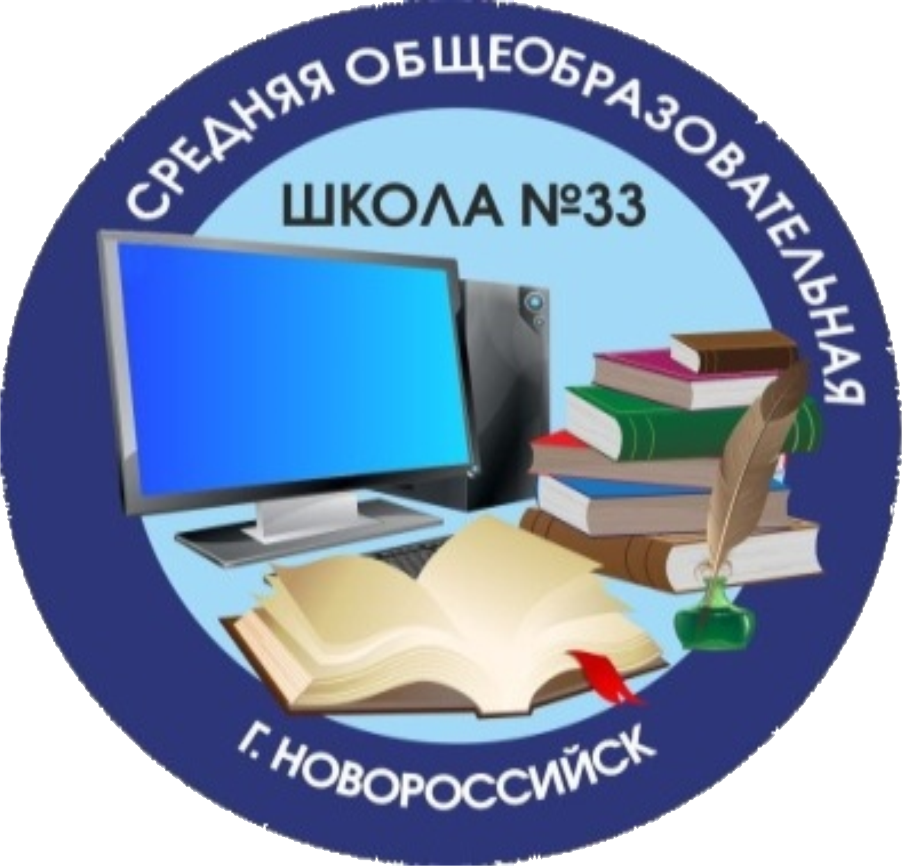 МАОУ СОШ № 33