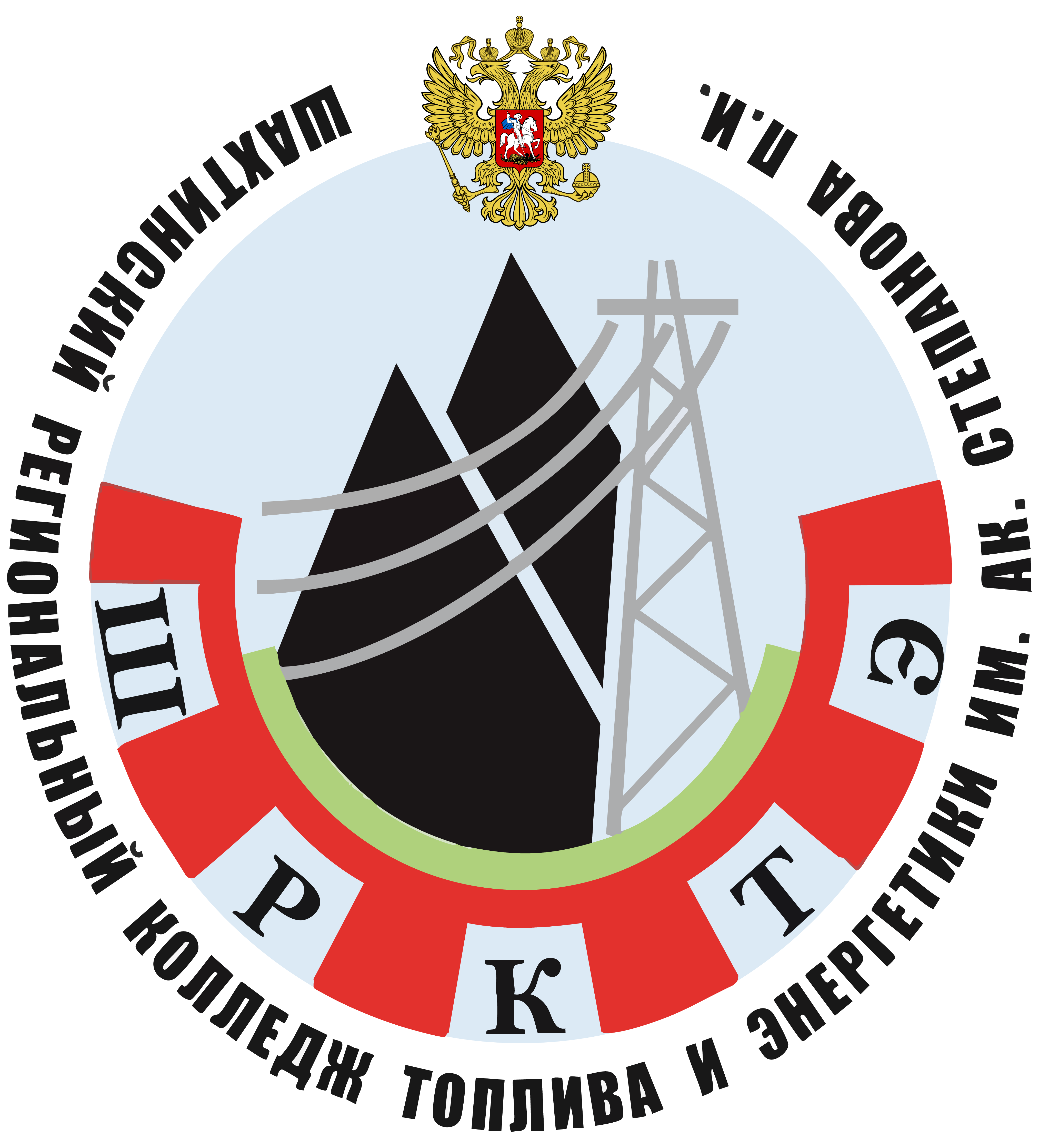 ГБПОУ РО «Шахтинский региональный колледж топлива и энергетики им. ак. Степанова П.И.» (ГБПОУ РО «ШРКТЭ им. ак. Степанова П.И.»)