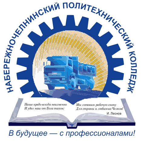 Набережночелнинский политехнический колледж