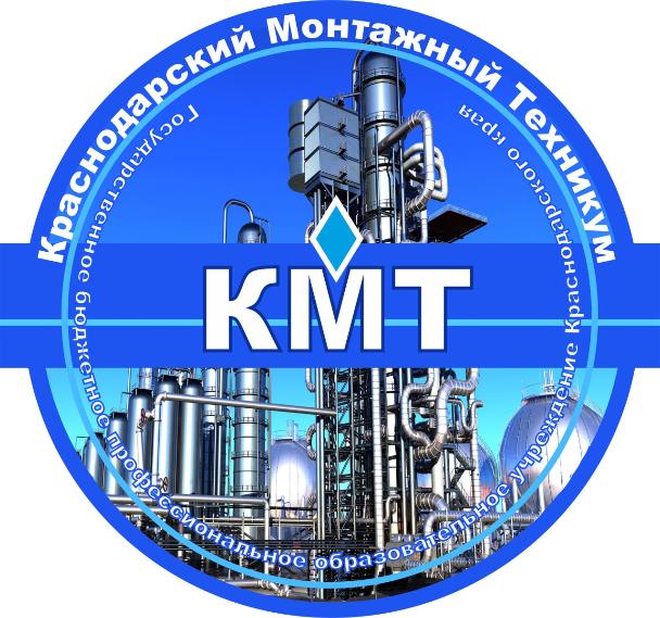 ГБПОУ Краснодарского края «Краснодарский монтажный техникум»