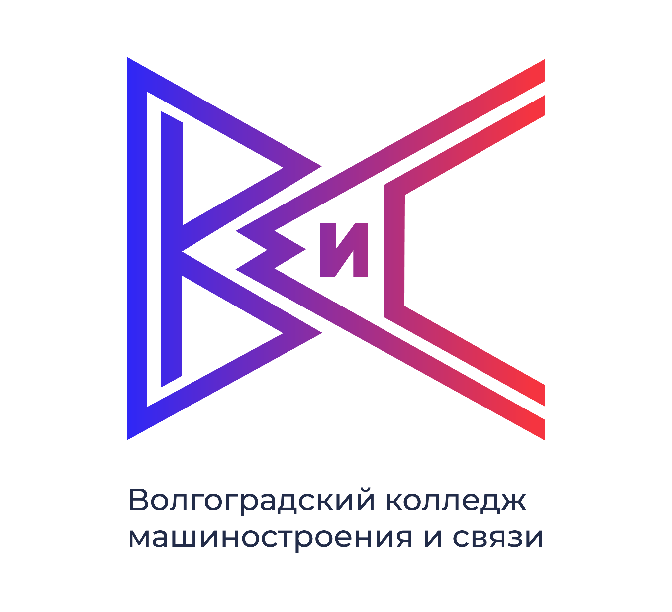 Волгоградский колледж машиностроения и связи