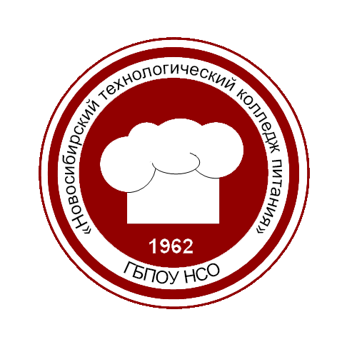 ГБПОУ НСО «Новосибирский Технологический Колледж Питания»