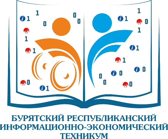 ГБПОУ «Бурятский республиканский информационно — экономический техникум»