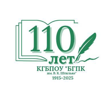 Барнаульский государственный педагогический колледж имени Василия Константиновича Штильке