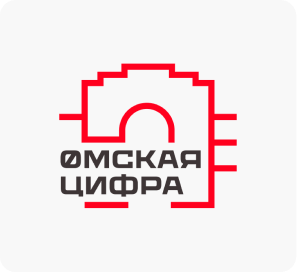 Ассоциация цифрового развития Омской области «Омская Цифра»