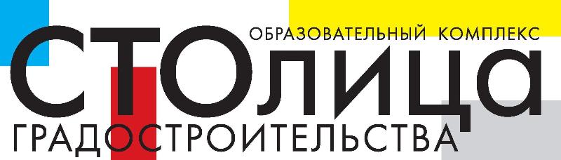 Образовательный комплекс градостроительства «Столица»