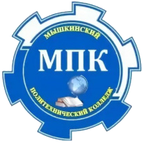 ГПОУ ЯО Мышкинский политехнический колледж