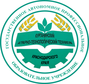 ГАПОУ Краснодарского края «Курганинский аграрно-технологический техникум»