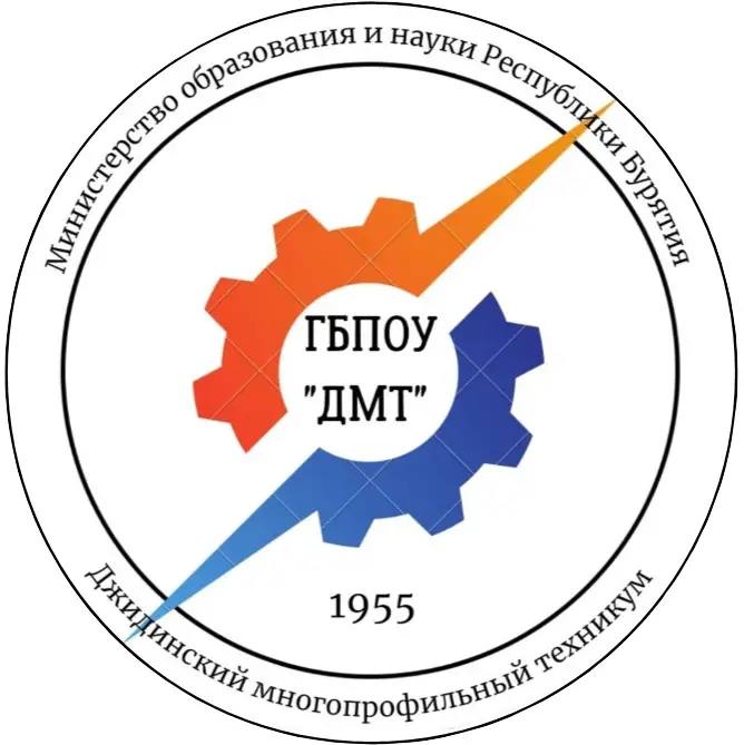 ГБПОУ «Джидинский многопрофильный техникум»