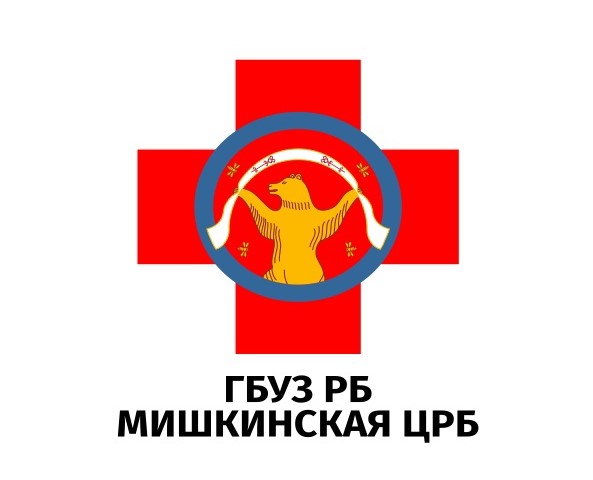 ГБУЗ РБ Мишкинская ЦРБ