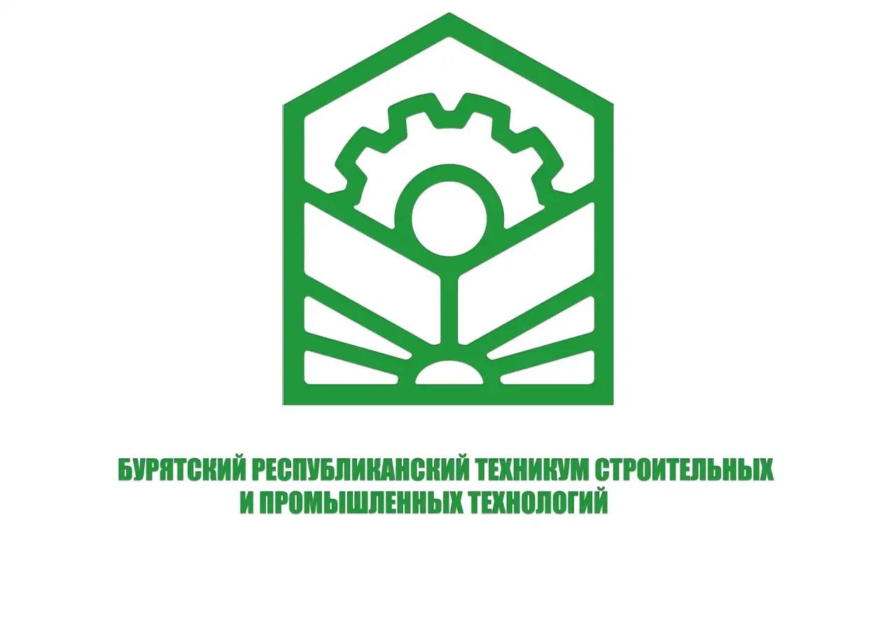 ГБПОУ «Бурятский республиканский техникум строительных и промышленных технологий»