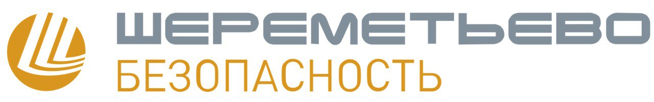 АО «Шереметьево Безопасность»