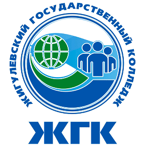 ГАПОУ Самарской области «Жигулевский государственный колледж»