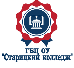 Старицкий колледж
