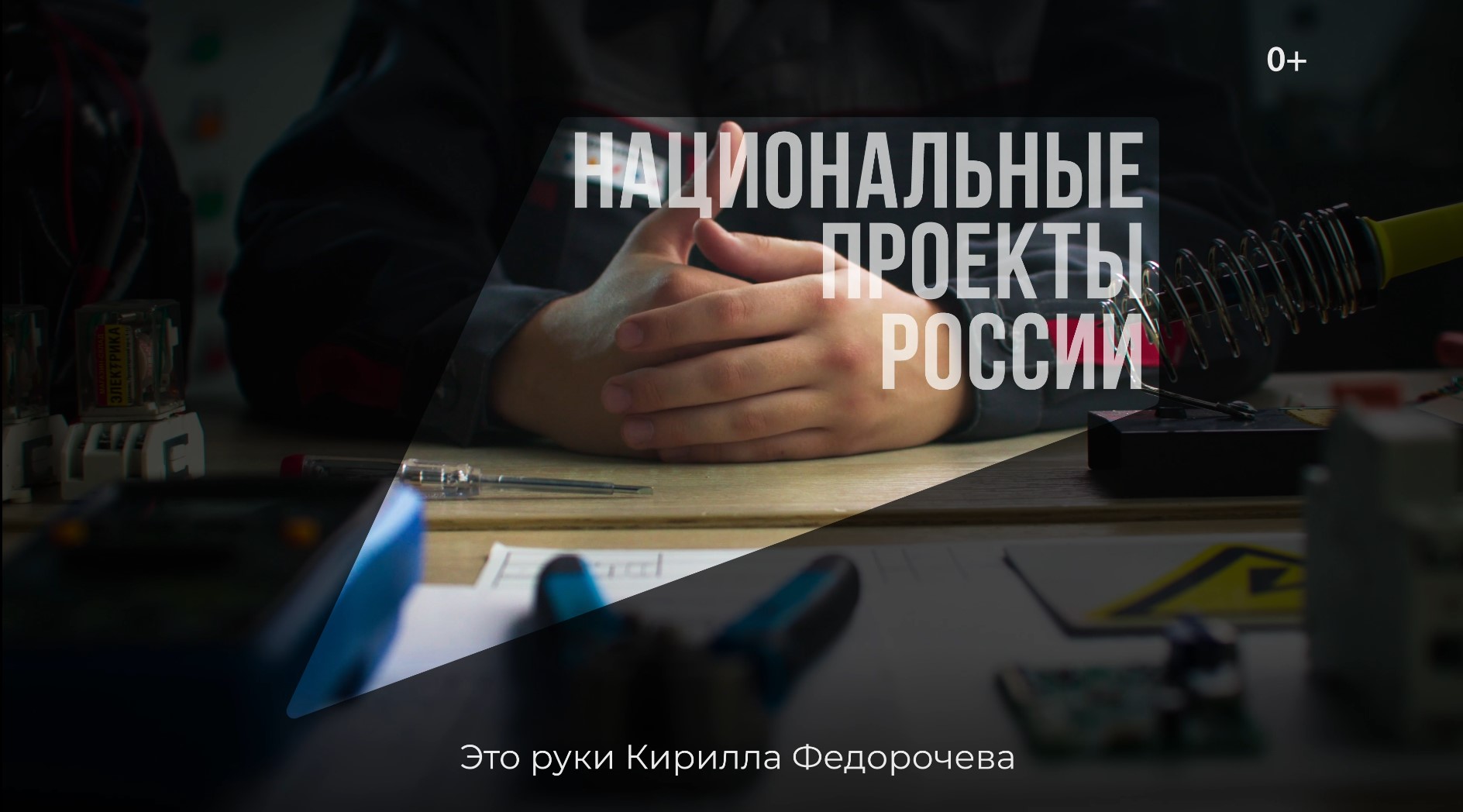 Профессионалитет. Электрик.