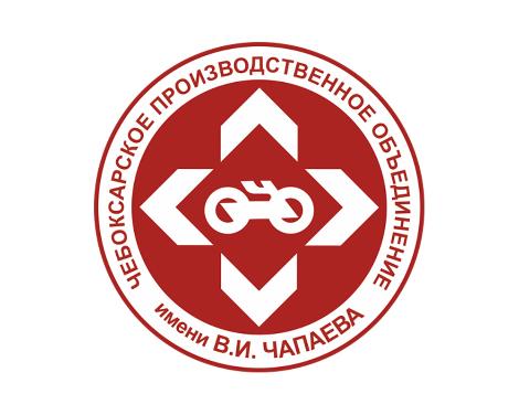 Акционерное общество «Чебоксарское производственное объединение имени В.И. Чапаева»