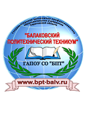 ГАПОУ Саратовской области «Балаковский политехнический техникум»