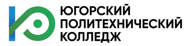 БУ «Югорский политехнический колледж»