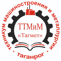 Таганрогский техникум машиностроения и металлургии «Тагмет»