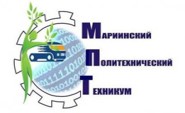 ГПОУ «Мариинский политехнический техникум»