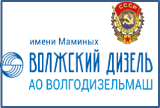 Акционерное общество «Волжский дизель имени Маминых»
