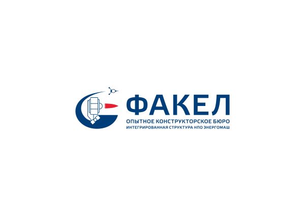 АО «ОКБ «Факел»