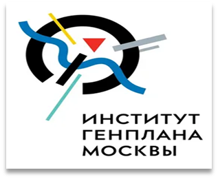 ГАУ «Институт Генплана Москвы»